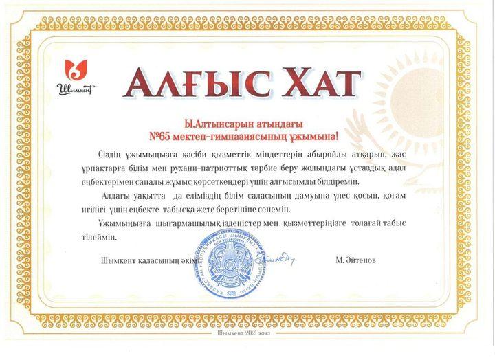 ЖАҢА ОҚУ ЖЫЛЫНЫҢ АЛДЫНДАҒЫ АЛҒАШҚЫ МАРАПАТ ҚҰТТЫ БОЛСЫН.